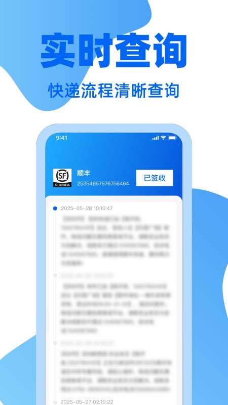 快递通一键查APPv1.2.0截图3