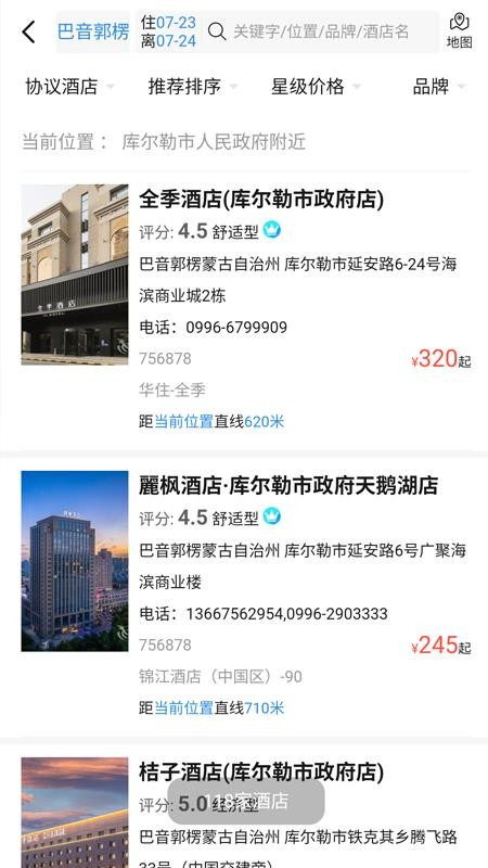 巴州公务e家官方版v1.1.3截图3