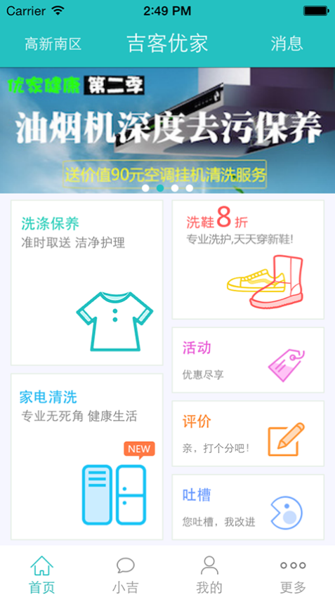 吉客优家官网版v4.8.18截图2