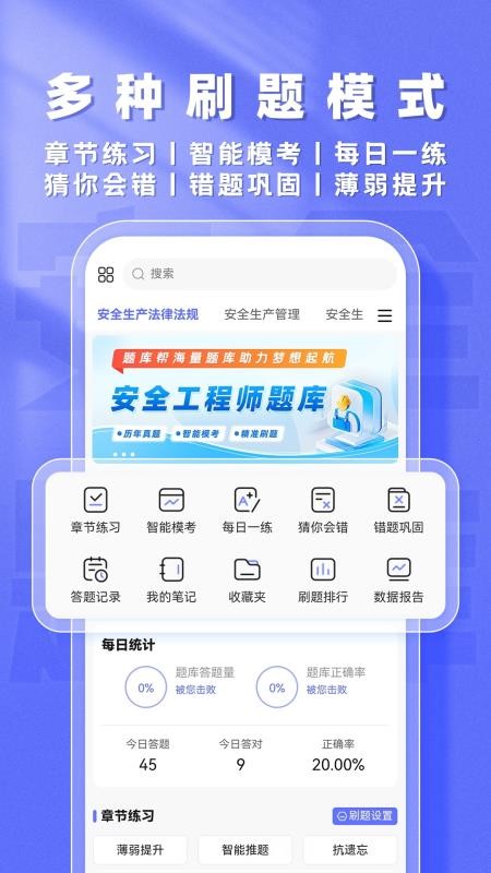 安全工程师题库帮手机版v2.0.8截图3
