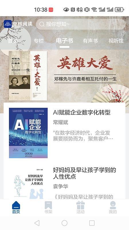 中核阅读官方版v1.0.3截图3