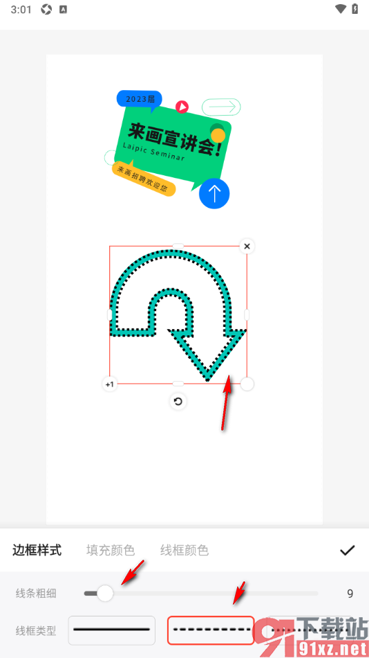 来画APP设置给海报中的箭头形状添加虚线边框样式的方法
