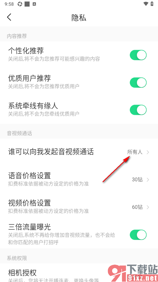 对缘app设置关注我的人可以向我发起音视频通话的方法