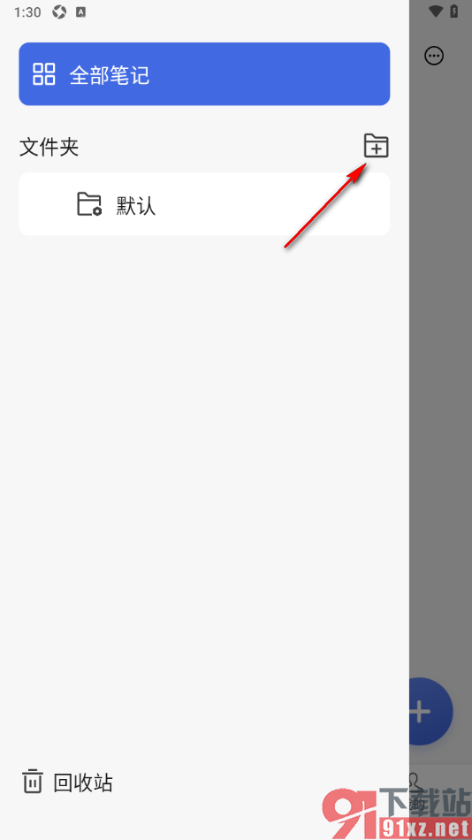 读写笔记app新建文件夹名称的方法
