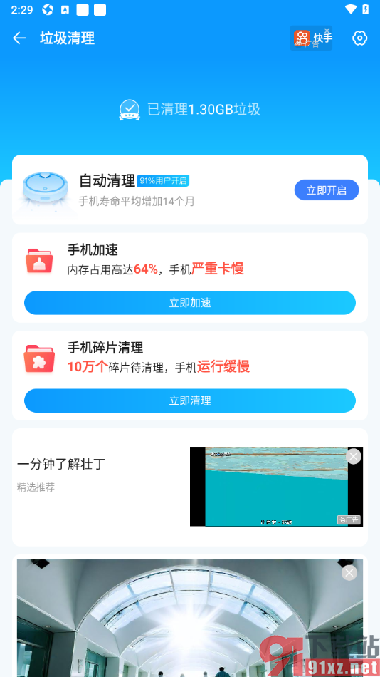 2345清理王app清理垃圾图片的方法