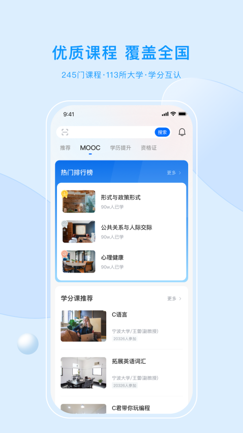 优课UOOC手机版v2.3.3截图1