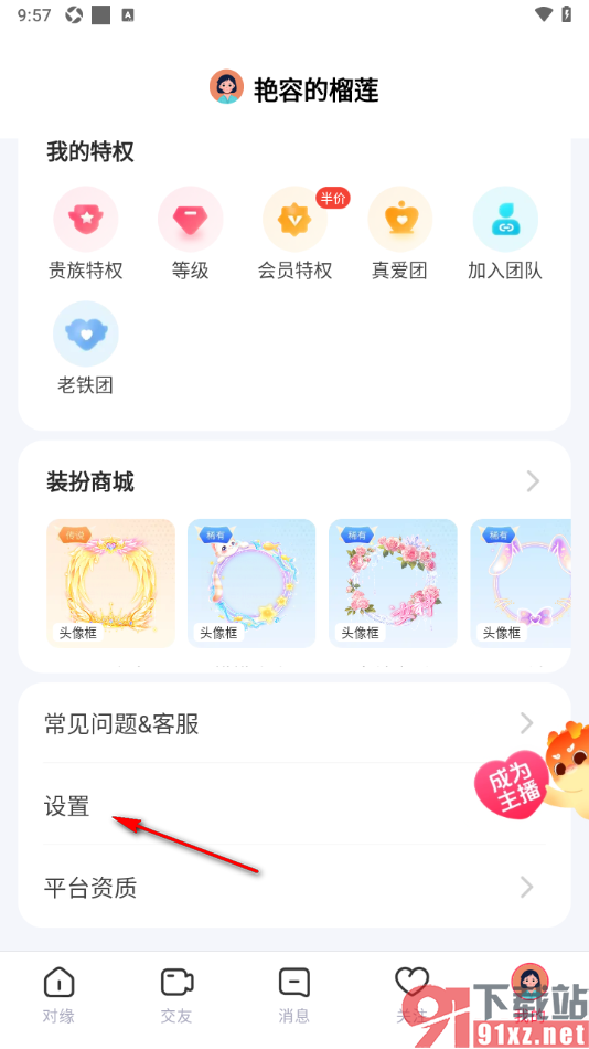 对缘app设置关注我的人可以向我发起音视频通话的方法
