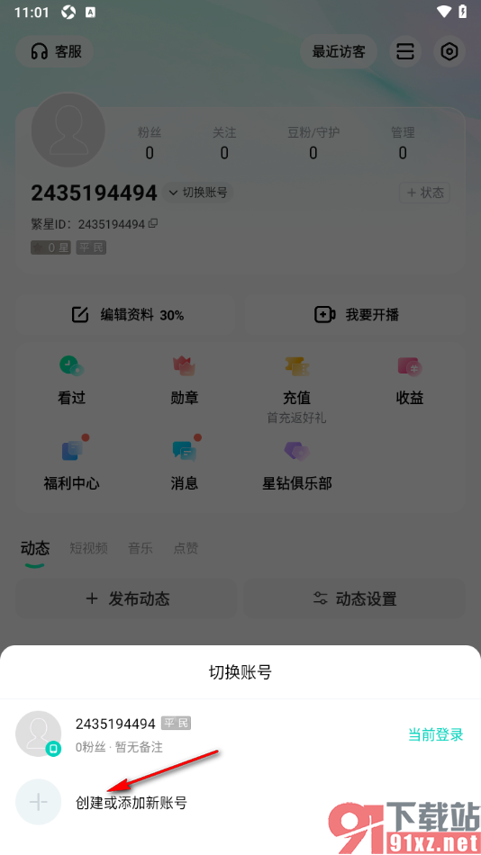 酷狗直播APP设置切换其他账号使用的方法