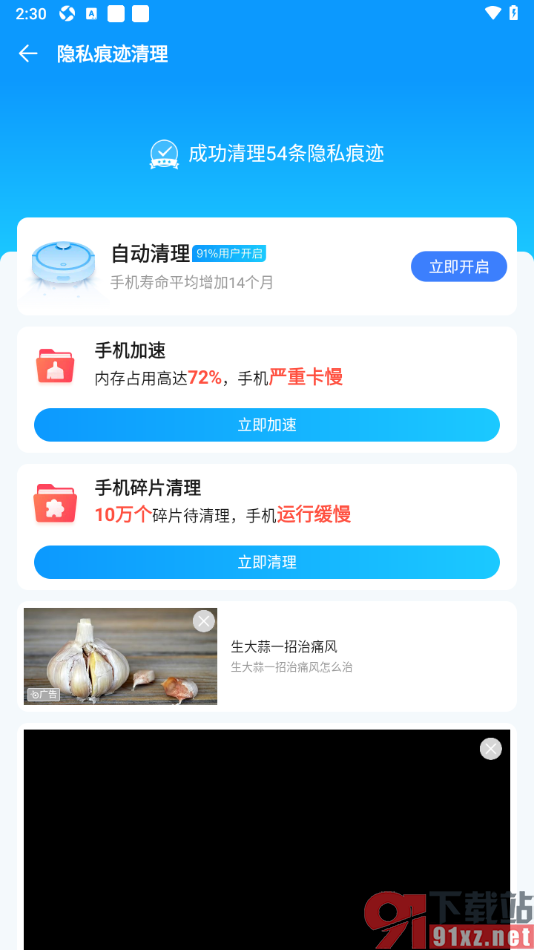 2345清理王app设置一键清理隐私痕迹的方法