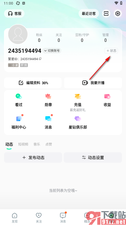 酷狗直播APP添加当前个人状态的方法