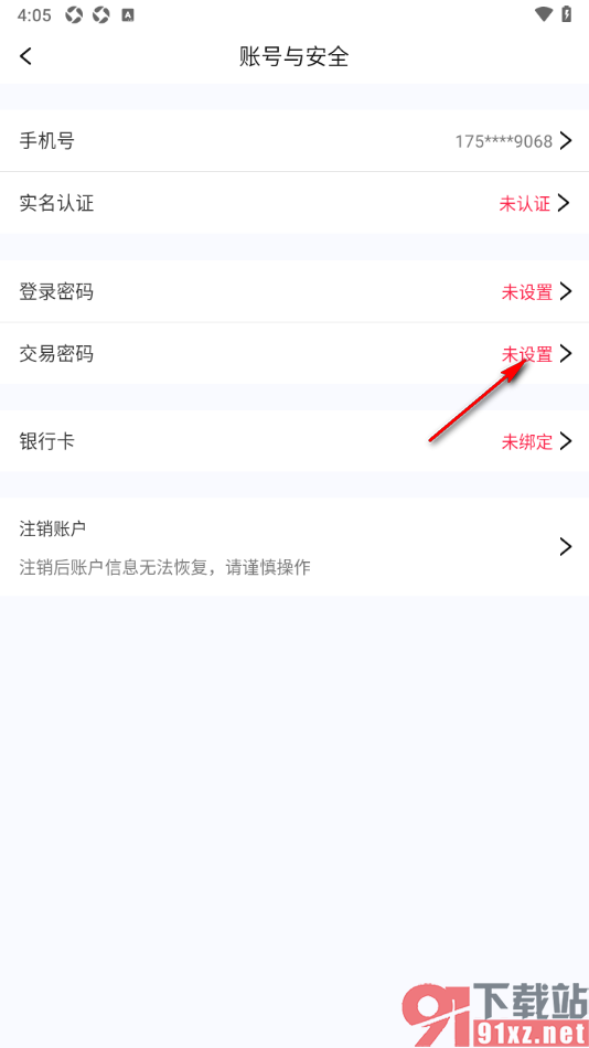 爱回收app设置交易支付密码的方法