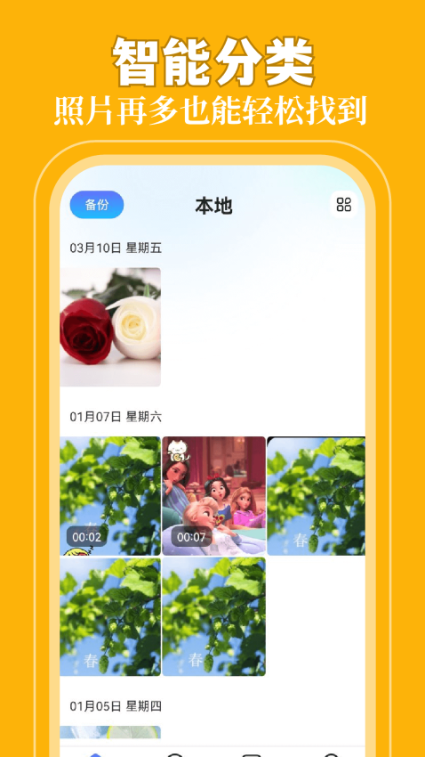 我的相册手机版v1.11截图3