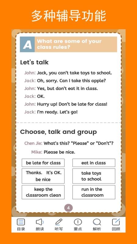 四下点辅官方版v2.8.0截图2