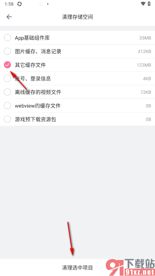 哔哩哔哩手机版设置清理其他缓存文件数据的方法