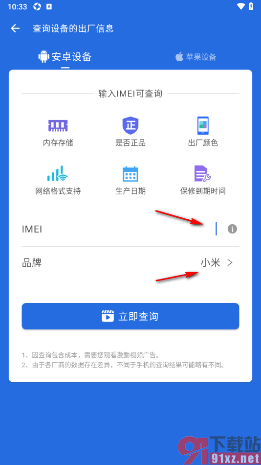 安兔兔评测app进行设备出厂信息查询的方法