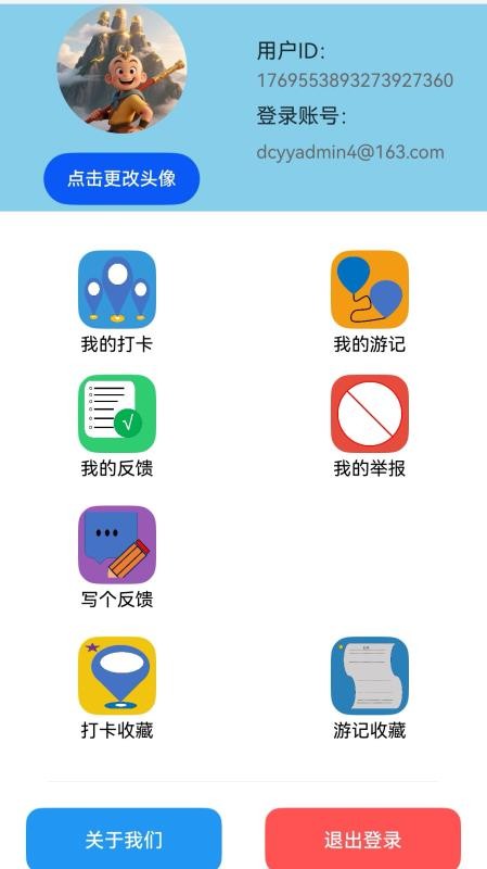到此一游免费版v3.0.0截图4