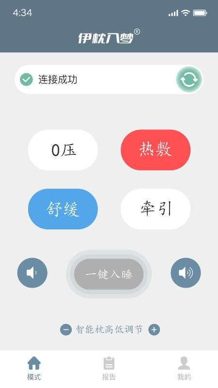 伊枕入梦官方版v2.0.5截图1