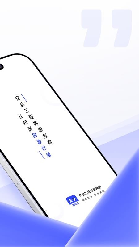 安全工程师题库帮手机版v2.0.8截图2