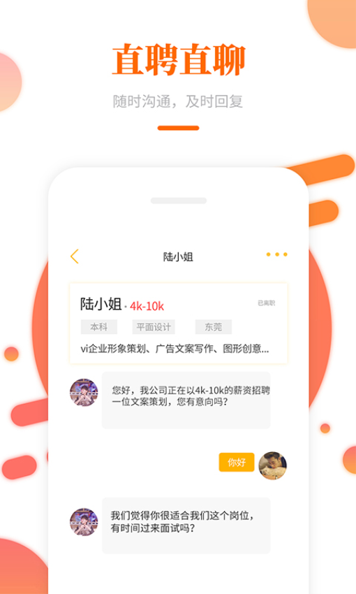 大象直聘官网版v2.2.68截图3