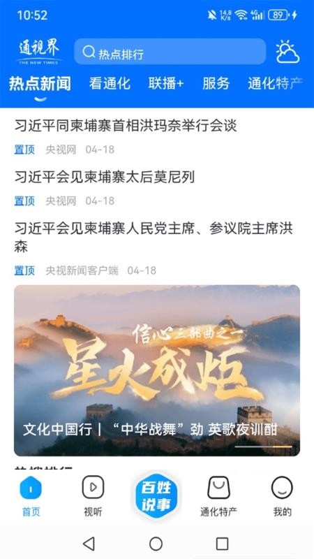 通视界最新版v2.0.1截图2