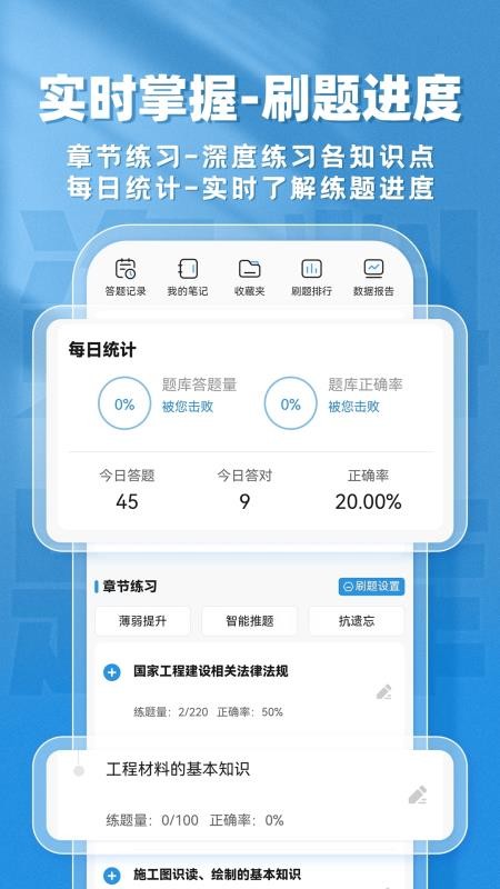 资料员题库帮手机版v2.0.8截图4