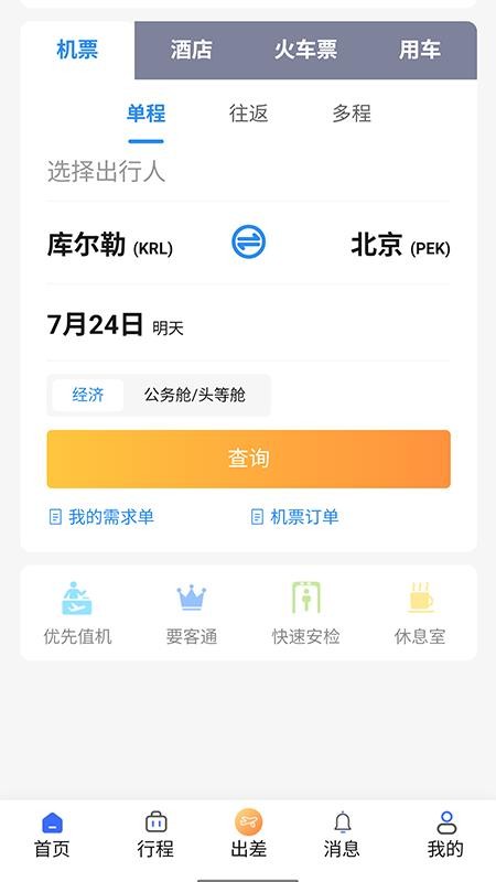 巴州公务e家官方版v1.1.3截图1