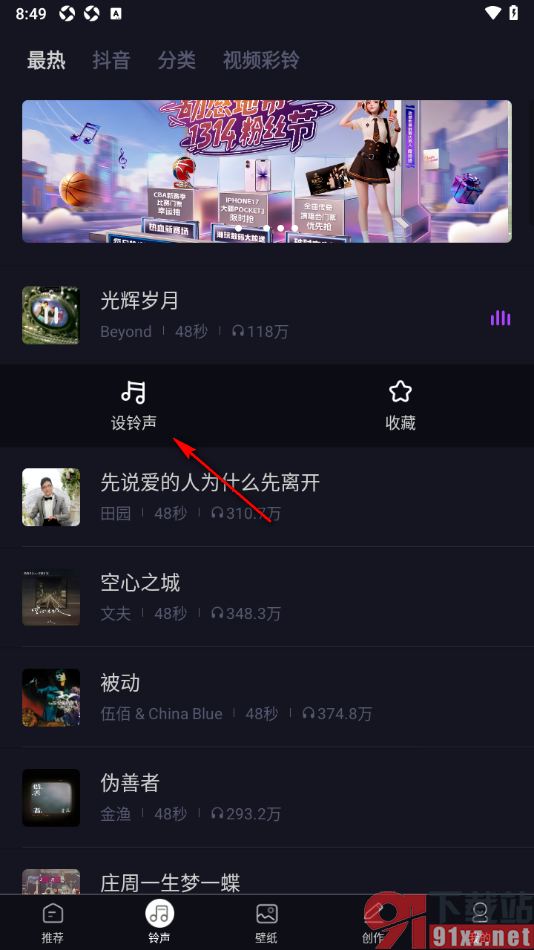 来电秀秀app将音乐设置成来电铃声的方法