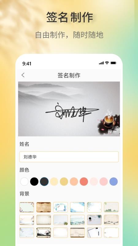 签名设计助手免费版v1.0.7截图3