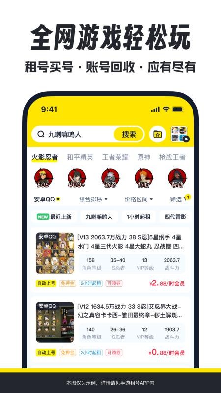 手游租号APP