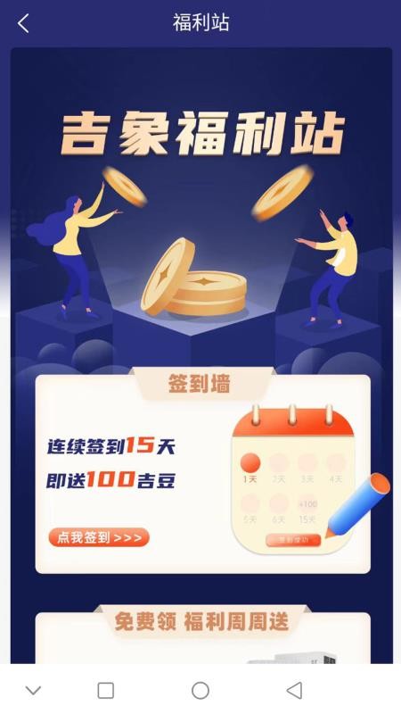 吉象街平台v1.0.22截图4