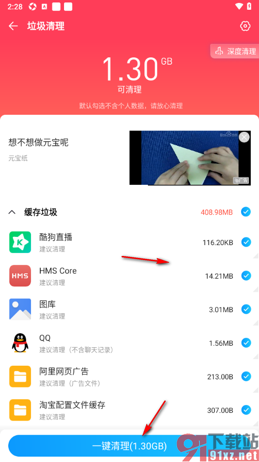 2345清理王app清理垃圾图片的方法