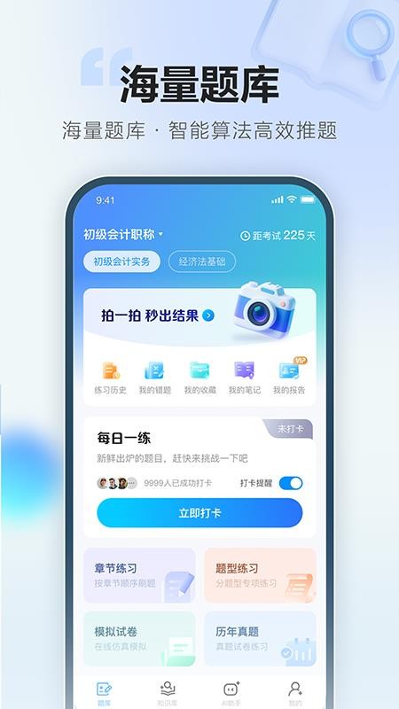正保刷题通手机版v1.0.1截图1