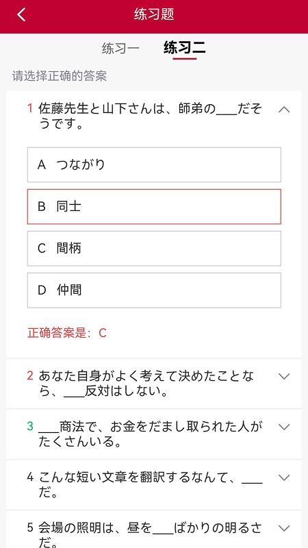 日语能力考N1红宝书最新版v3.8.4截图5