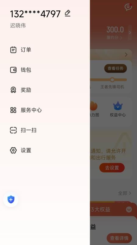 恒途出行最新版本v1.25.14截图1
