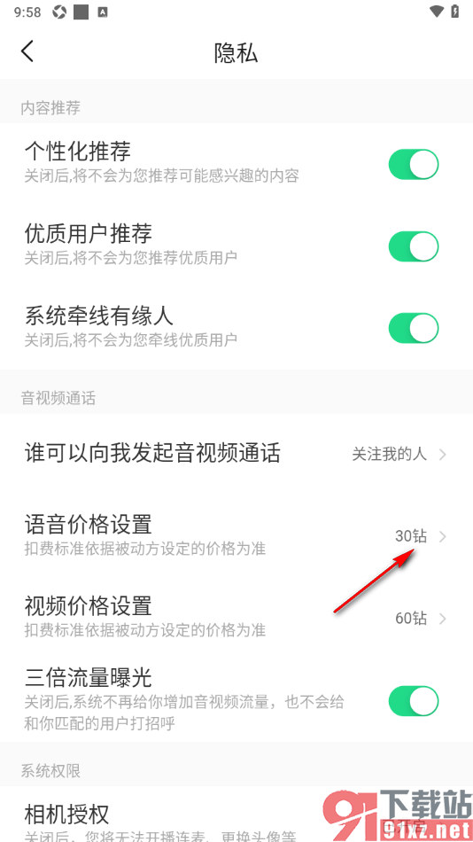 对缘app设置语音价格为30钻的方法