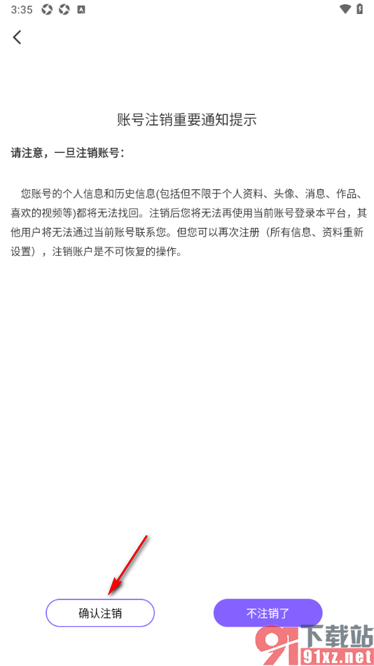 视频来电铃声秀app进行账号注销的方法