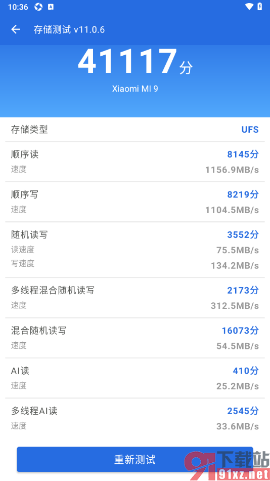 安兔兔评测app进行存储测试的方法