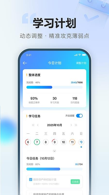 正保刷题通手机版v1.0.1截图2