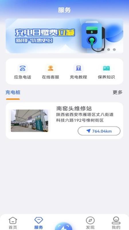 充电运营平台免费版v1.0.1.2截图4