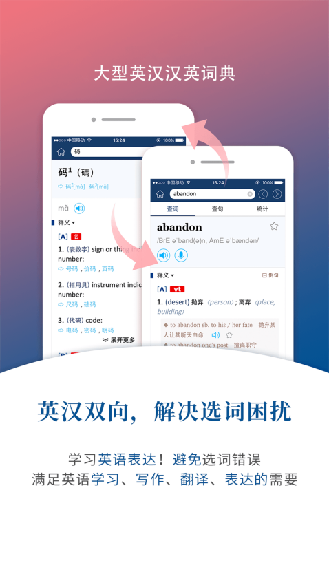 牛津外研英汉汉英词典免费版v3.6.8截图1