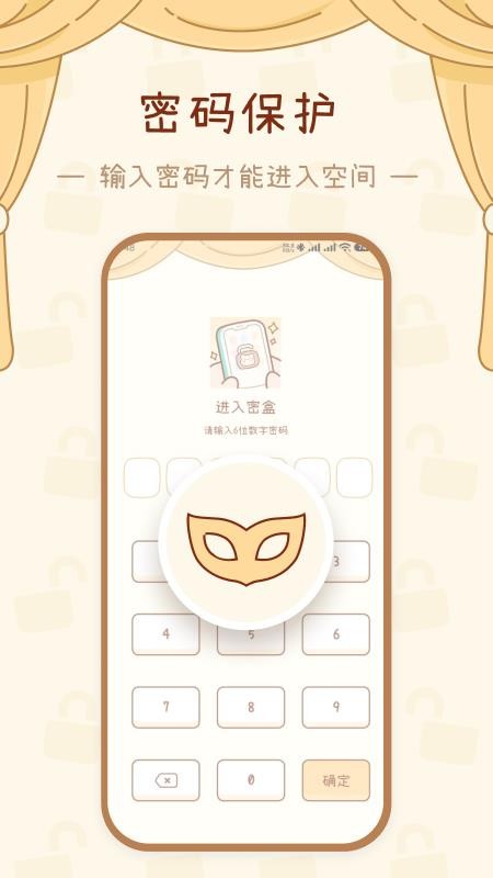 密盒软件v1.2.8截图3
