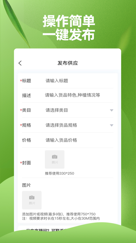 苗木交易中心官方版v2.4.8截图2