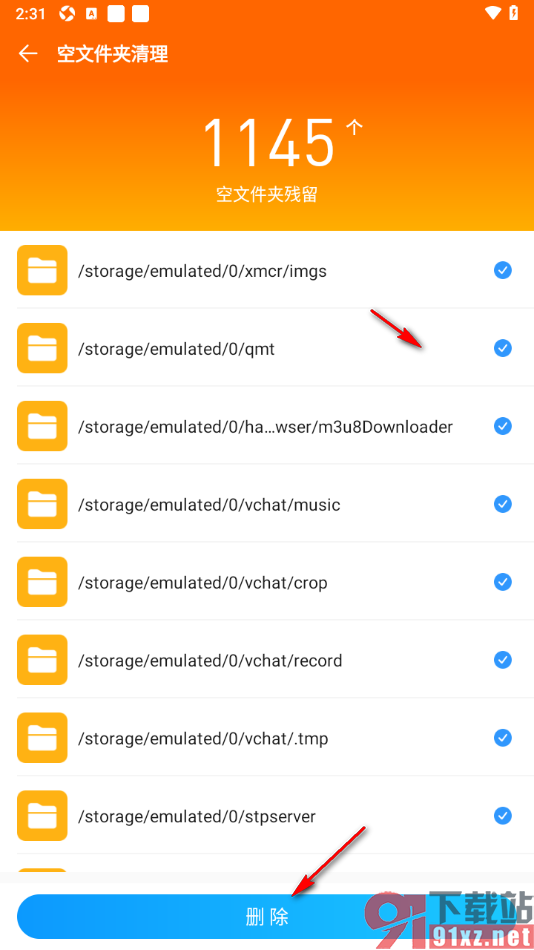 2345清理王app设置删除空文件夹的方法