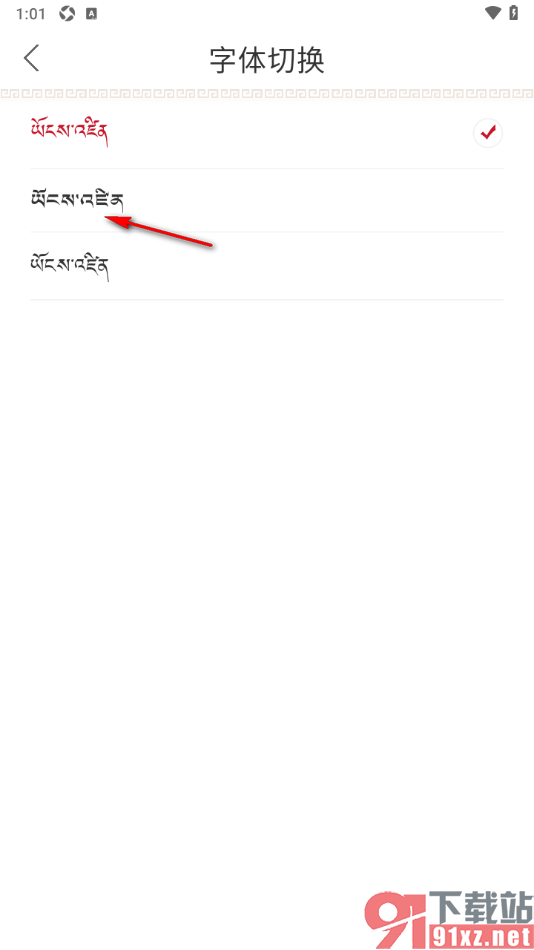 云藏app进行界面字体切换的方法