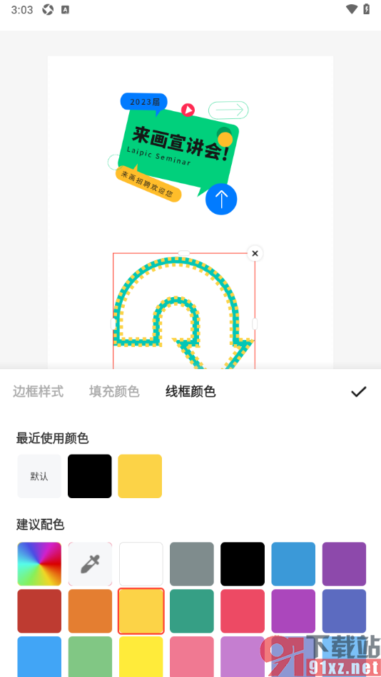 来画APP设置给海报中的箭头形状添加虚线边框样式的方法
