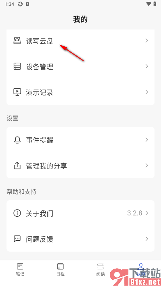 读写笔记app从本地导入文档到读写云盘的方法