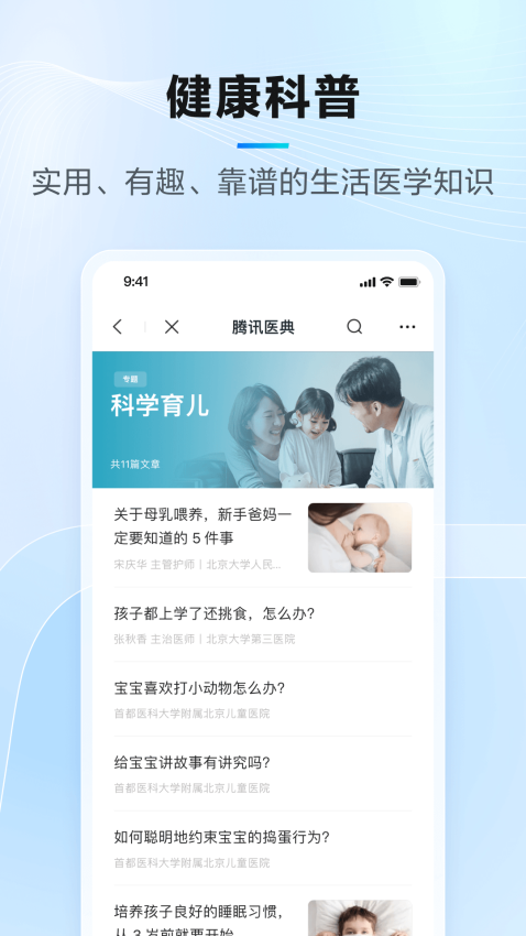 腾讯医典官网版v2.15.2.55截图4