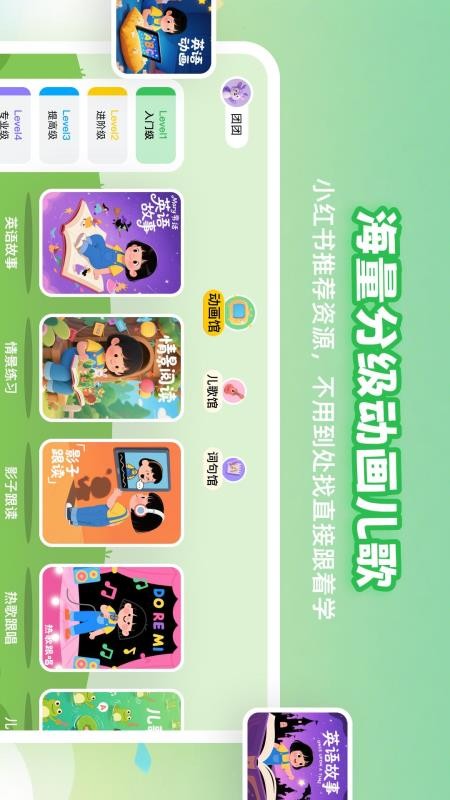 分级鹿ai英语官方版v1.0.2截图1