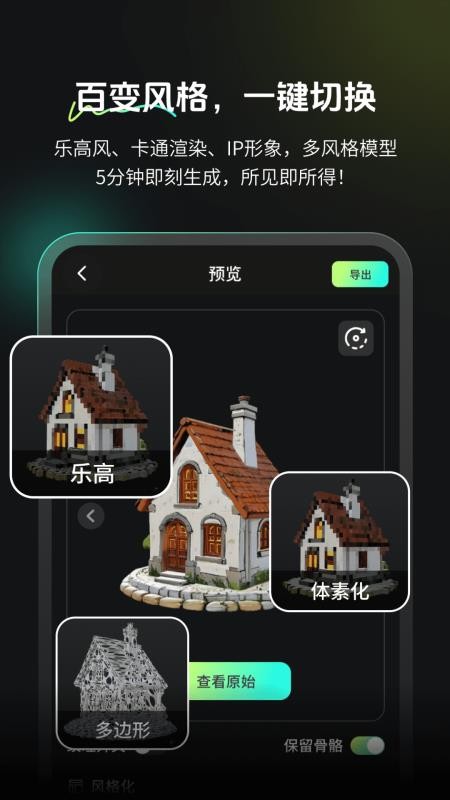 AI图片转3D软件v2.1.3截图3