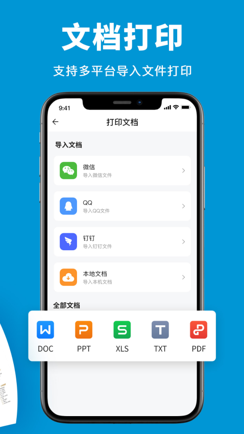 爱惠普打印机手机版v3.4截图2